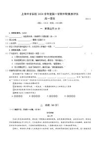 上海市上海中学东校2024学年高一上期中语文试卷（文字版含答案）