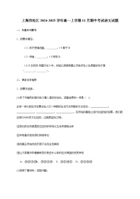 上海市松江2024_2025学年高一上学期11月期中考试语文试卷[含答案]
