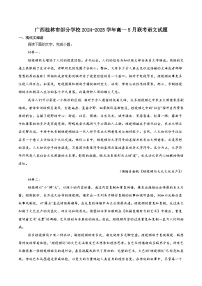 广西桂林市部分学校2024-2025学年高一下学期5月阶段检测语文试题（含答案）