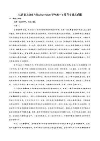 江西省上饶市六校2024-2025学年高一下学期第一次联合考试（5月）语文试题（含答案）