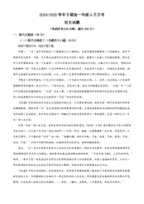 重庆市南坪中学2024-2025学年高一4月月考语文试题（解析版）