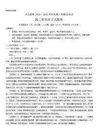 河南省2025-2026学年高三上学期开学联合考试语文试卷