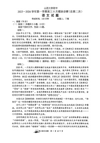 山西省山西大学附属中学校2025-2026学年高三上学期8月月考语文试卷