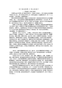 3、第17-18作文素材积累（唐玮）-2026年高考语文28个热点人文主题作文素材讲练（全国通用）