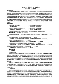 4、第五单元“抱负与使命”主题阅读(1)  肖和汉-2026年高考语文28个热点人文主题作文素材讲练（全国通用）
