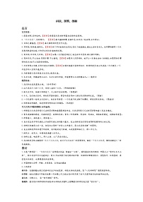 5、科技、探索、创新（廖岚）-2026年高考语文28个热点人文主题作文素材讲练（全国通用）