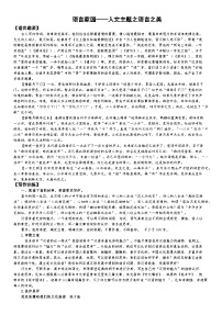 9、刘敏整理语言家园主题素材-2026年高考语文28个热点人文主题作文素材讲练（全国通用）