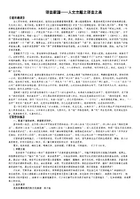 9、刘敏整理语言家园主题素材-2026年高考语文28个热点人文主题作文素材讲练（全国通用）