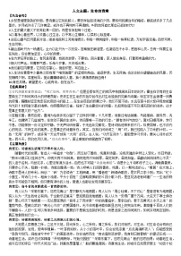 13、生命的诗意 我们的家园 汤妮-2026年高考语文28个热点人文主题作文素材讲练（全国通用）