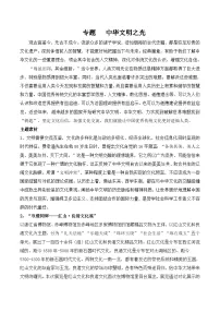 16、中华文明之光-2026年高考语文28个热点人文主题作文素材讲练（全国通用）