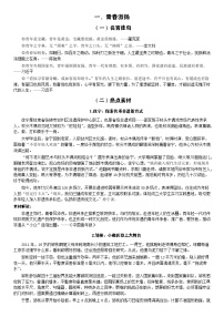 17、主题1、2 佘佳微-2026年高考语文28个热点人文主题作文素材讲练（全国通用）