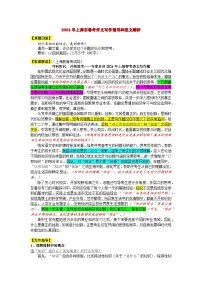 2024年上海春季高考作文“综合与创新”导写-备战2026年高考语文之近三年作文真题深度解析与写作指导（上海专用）