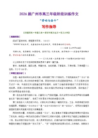 专题03 2026届广州市高三年级阶段训练作文“劳动与奋斗”-2026年高考语文议论文写作讲练（全国通用）