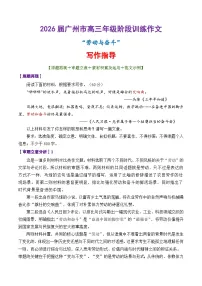 专题03 2026届广州市高三年级阶段训练作文“劳动与奋斗”-2026年高考语文议论文写作讲练（全国通用）