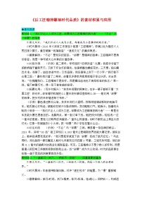 专题09 《以工匠精神雕琢时代品质》素材积累与运用-2026年高考语文写作之教材课文重点篇目作文素材讲练（全国通用）