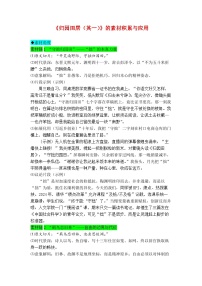 专题12  《归园田居（其一）》素材积累与运用-2026年高考语文写作之教材课文重点篇目作文素材讲练（全国通用）