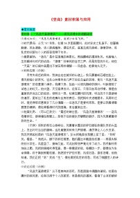 专题14  《登高》素材积累与运用-2026年高考语文写作之教材课文重点篇目作文素材讲练（全国通用）