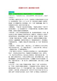 专题15  《琵琶行并序》素材积累与运用-2026年高考语文写作之教材课文重点篇目作文素材讲练（全国通用）