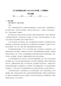 辽宁省县域重点高中2024-2025学年高二下学期期末考试语文试题（Word版附答案）