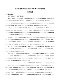 山东省威海市2024-2025学年高一下学期期末考试语文试题（Word版附解析）