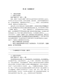 语文选择性必修 上册第一单元2 （长征胜利万岁 *大战中的插曲）2.1 长征胜利万岁同步训练题