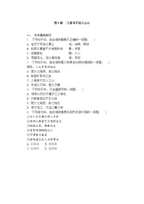 人教统编版选择性必修 上册5.3 *人皆有不忍人之心复习练习题