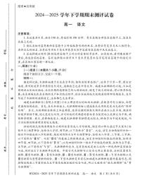 河南省安阳市滑县2024-2025学年高一下学期期末测评语文试卷