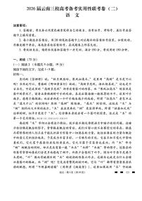 云南省2025-2026学年高三上学期8月联考语文试卷及答案