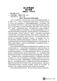 2025年镇江高三上学期开学语文试题及答案