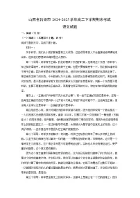 山西省吕梁市2024-2025学年高二下学期期末考试语文试题（解析版）