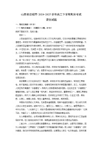 山西省运城市2024-2025学年高二下学期期末考试语文试题（解析版）