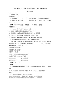 上海市静安区2024-2025学年高二下学期期末考试语文试题（解析版）