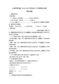 上海市青浦区2024-2025学年高二下学期期末考试语文试题（解析版）