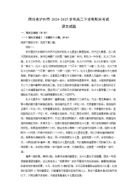 四川省泸州市2024-2025学年高二下学期期末考试语文试题（解析版）