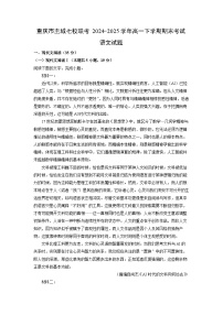 重庆市主城七校联考2024-2025学年高一下学期期末考试语文试题（解析版）