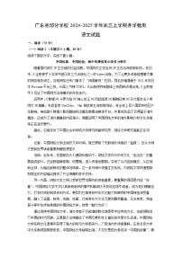 广东省部分学校2024-2025学年高三上学期开学检测语文试题（解析版）