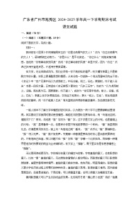 广东省广州市越秀区2024-2025学年高一下学期期末考试语文试题（解析版）