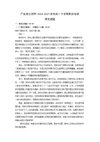 广东省云浮市2024-2025学年高一下学期期末考试语文试题（解析版）