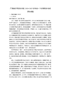 广西南宁市部分学校2024-2025学年高一下学期期末考试 (1)语文试题（解析版）