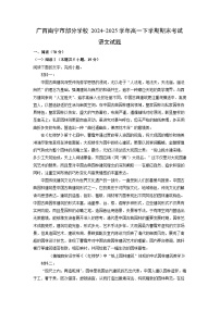 广西南宁市部分学校2024-2025学年高一下学期期末考试语文试题（解析版）