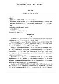 四川省达州市普通高中2026届高三上学期“零诊”模拟考试语文试卷（PDF版附解析）