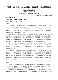 云南省玉溪第一中学2025-2026学年高一上学期开学考试语文试卷（Word版附答案）