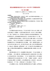 湖北省襄阳市随州部分高中2024_2025学年高二语文下学期期末联考试题含解析