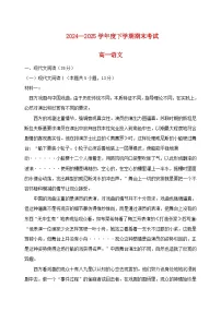 河北省2024_2025学年高一语文下学期期末考试