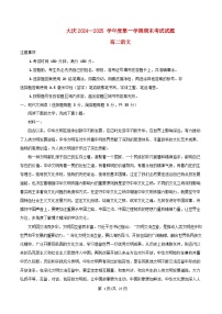 黑龙江省大庆市2024_2025学年高二语文上学期期末测试试题含解析