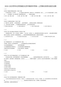 2024~2025学年北京西城区北京市第四中学高一上学期分班考试语文试卷（有答案解析）