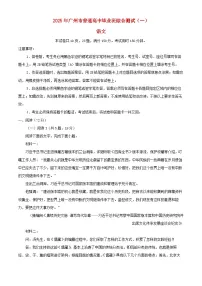 广东省广州市2025届高三语文下学期一模考试试题含解析