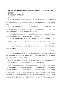 安徽省太和中学2024-2025学年高二下学期5月教学质量检测语文试题（含答案）