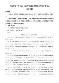 黑龙江省大庆市实验中学2025-2026学年高二上学期开学检测语文试题（解析版）
