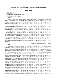 安徽省安庆市怀宁县高河中学2024-2025学年高二上学期1月期末考试语文试卷（含答案）
